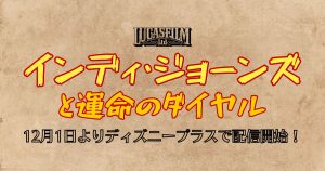 インディ・ジョーンズと運命のダイヤル配信記事サムネイル