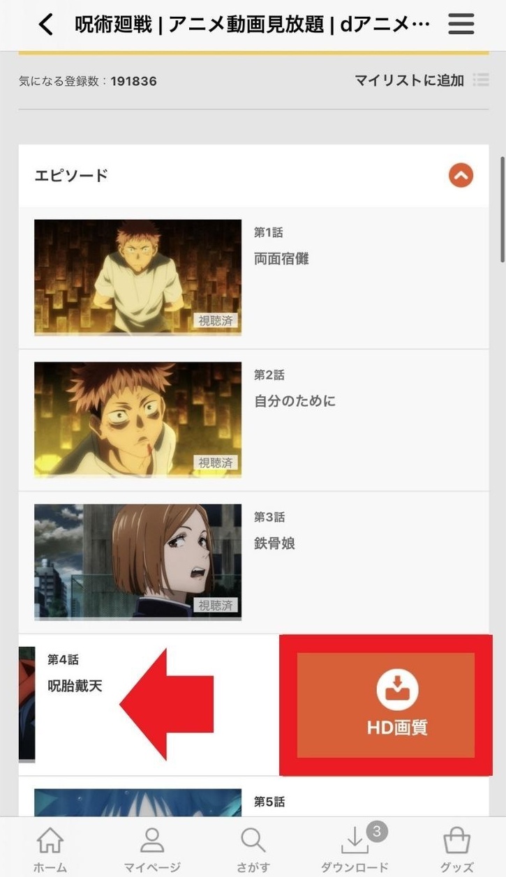 左にスワイプしている画像