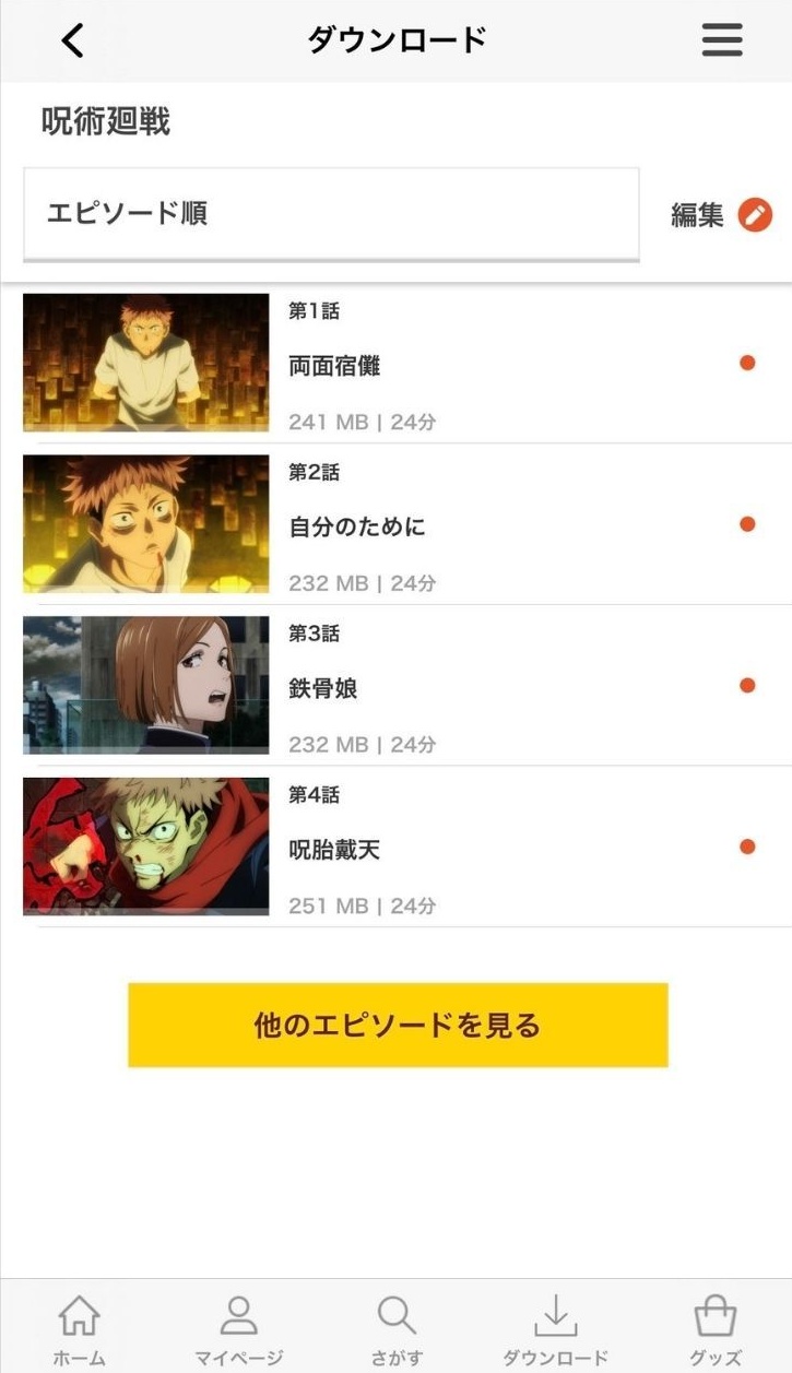作品の保存先エピソード一覧画像