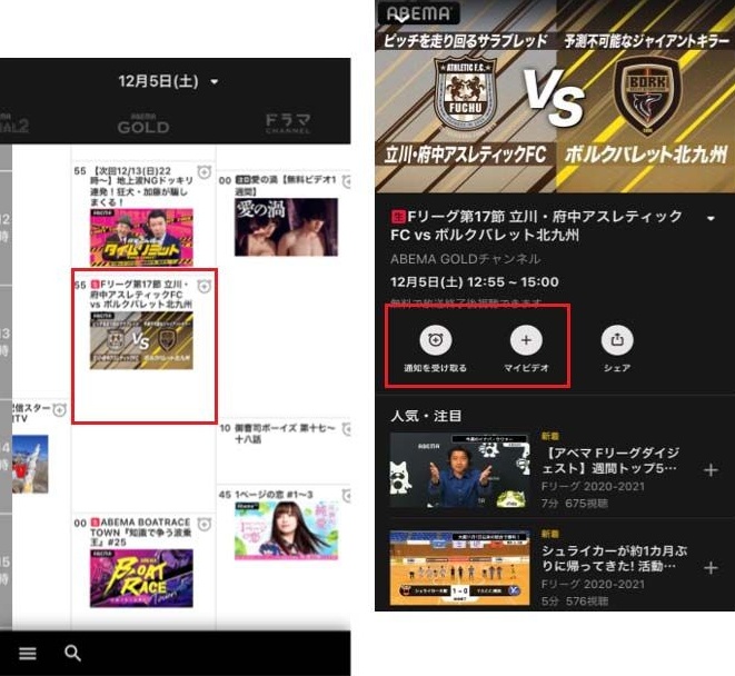 ABEMA_番組表_スマホ設定