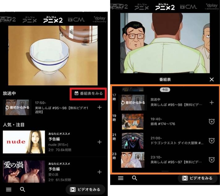 ABEMA_番組表_スマホ視聴画面