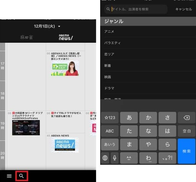 ABEMA_番組表_スマホ検索