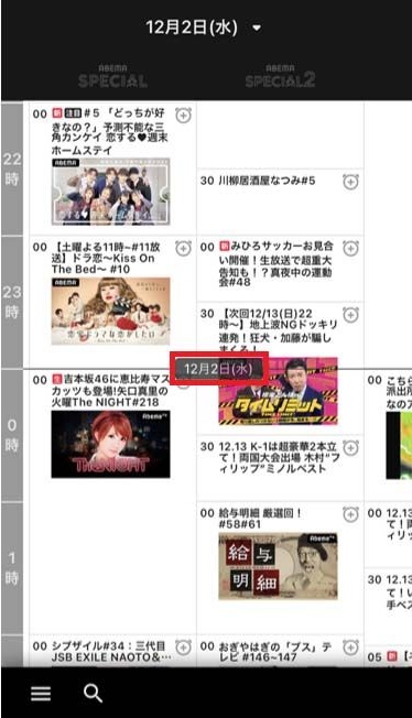 ABEMA_番組表_スマホ日付