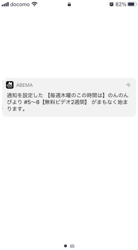 通知機能について4