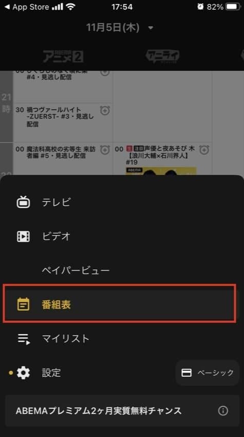 ABEMA_Abema_TV_8