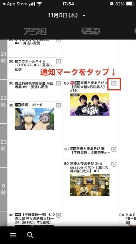 通知機能について3