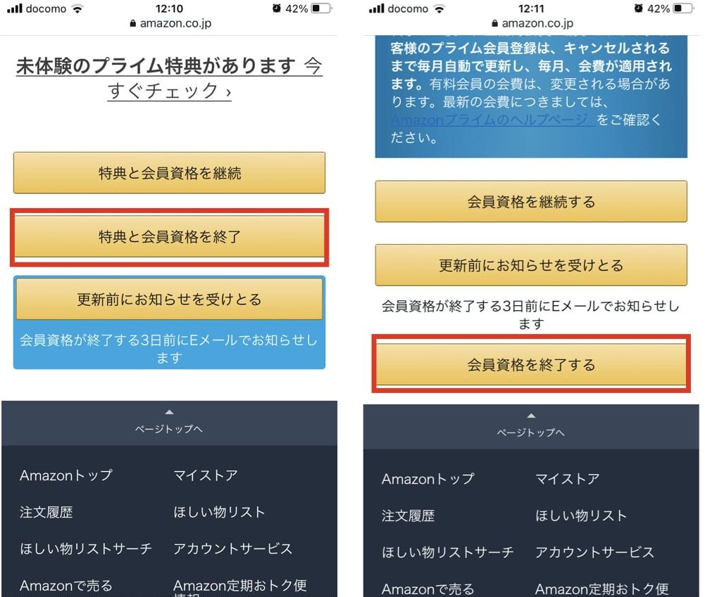 Amazon Prime_解約手順2