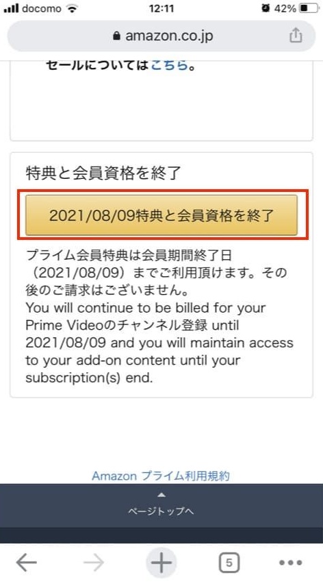 Amazon Prime_解約手順3