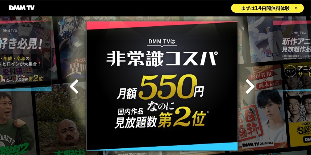 DMMTV_紹介