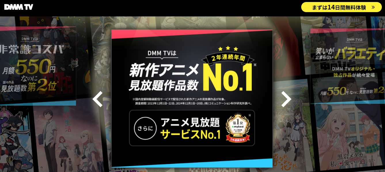 DMMTV登録ページ