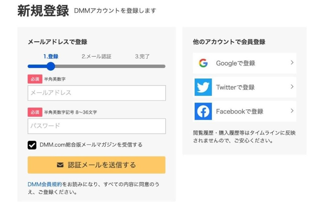 DMMTV登録手順１