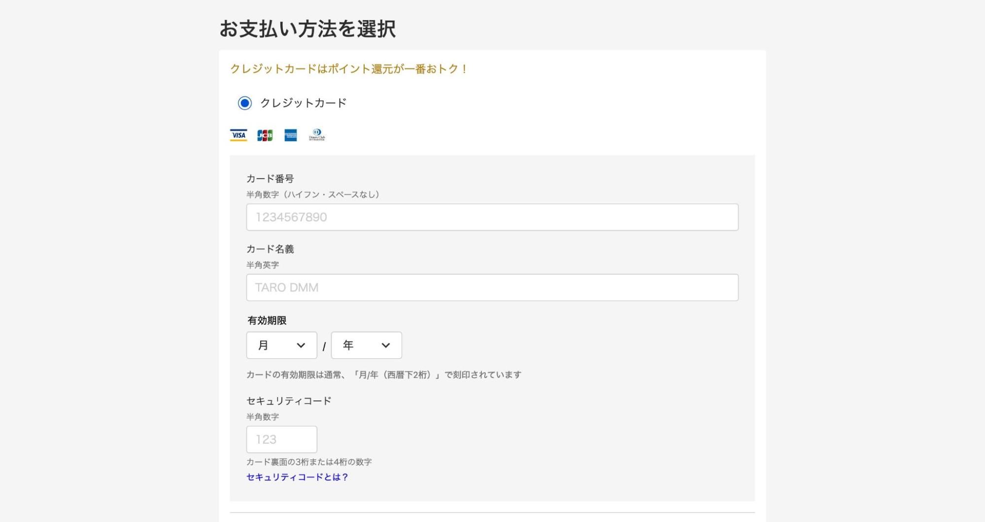 DMMTV登録手順２