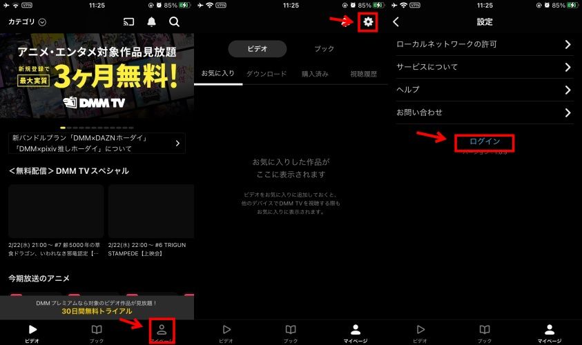 DMMTV登録手順３