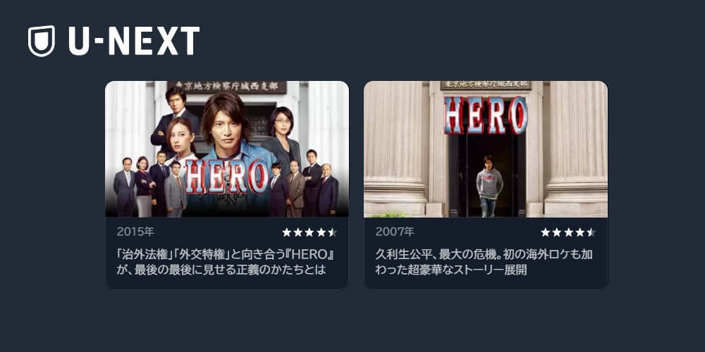 木村拓哉_出演作品_HERO