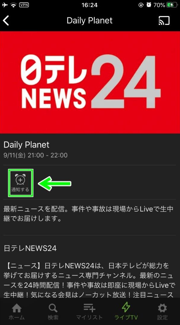 うっかり見忘れ防止_画像