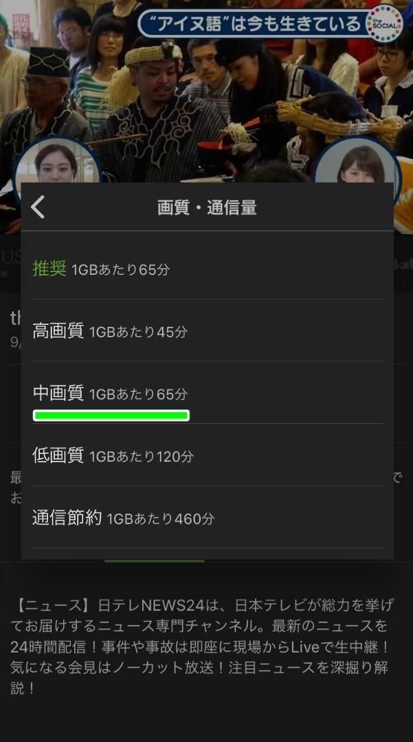 ライブTV・リアルタイム配信の画質・通信量について_中画質画像