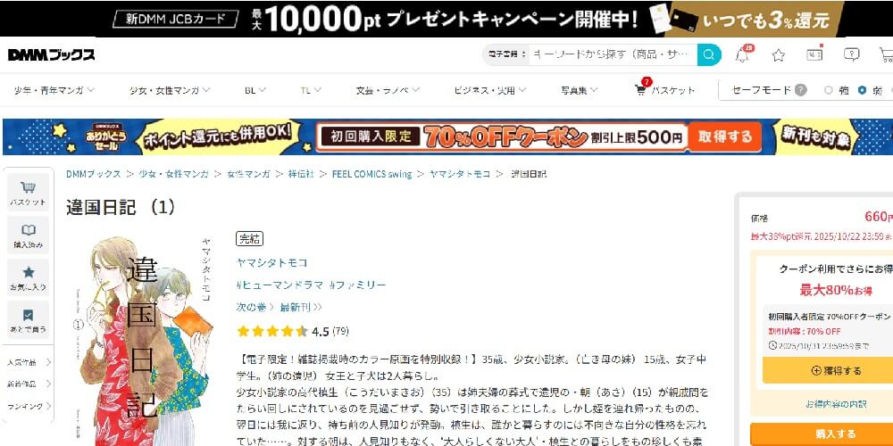 違国日記_電子書籍
