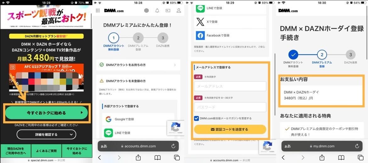 DMM_DAZNlホーダイ_登録手順