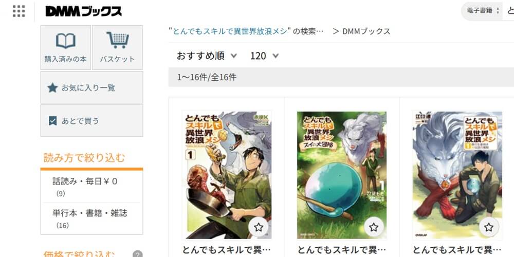とんでもスキル_電子書籍_画像