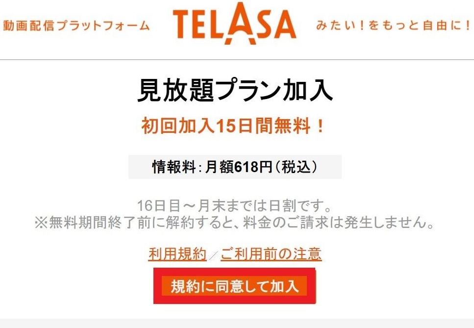 見放題作品を楽しむならTELASA(旧:ビデオパス)見放題プランに登録2