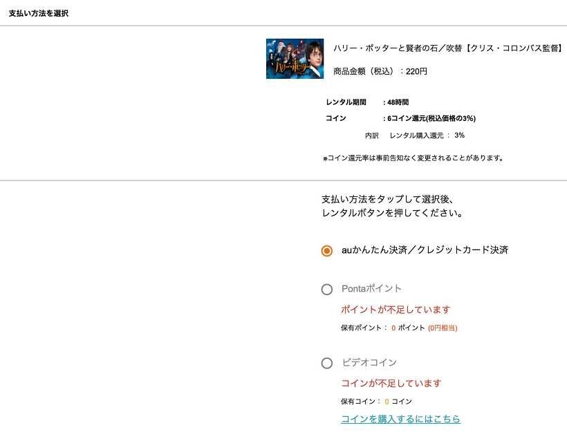 ビデオコイン：作品のレンタル仕方３