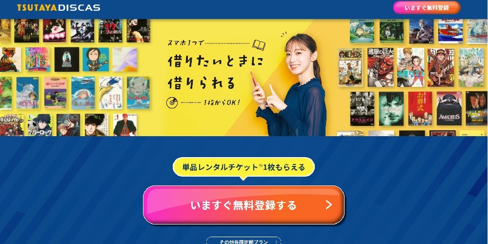 TSUTAYA DISCAS_スクリーンショット
