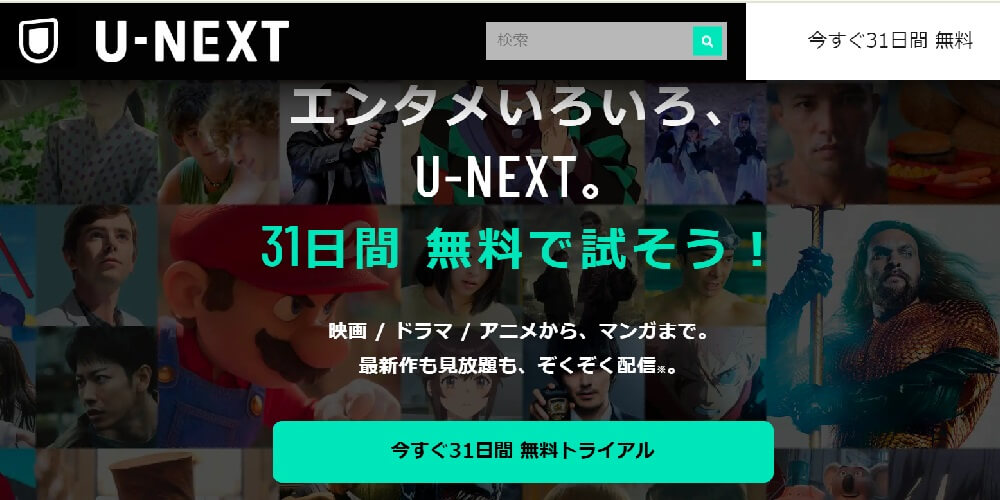 U-NEXT_画像
