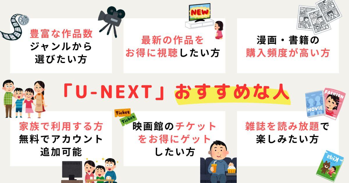 U-NEXT_おすすめな人