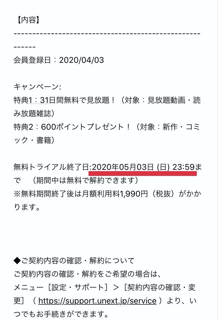 無料期間最終日の確認方法\無料トライアル登録時に届くメール