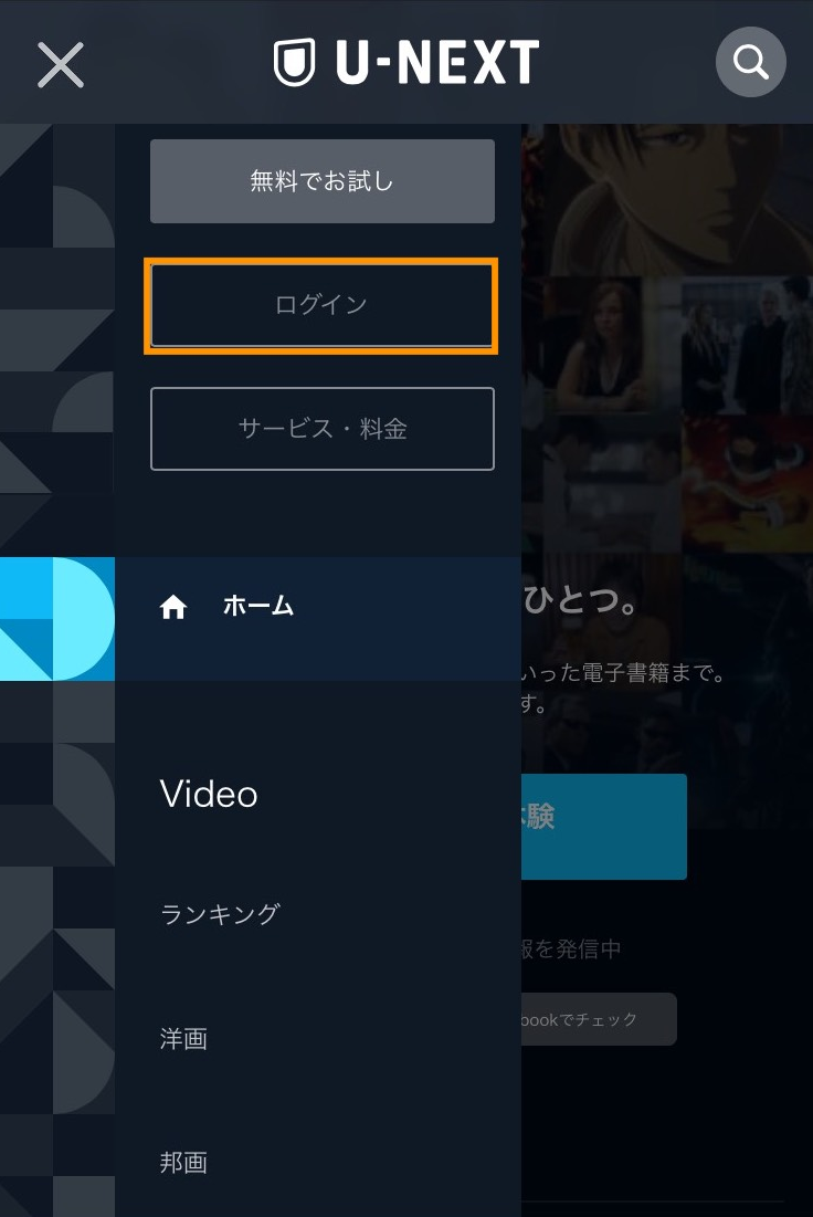 U-NEXTのWebサイトにログイン_画像