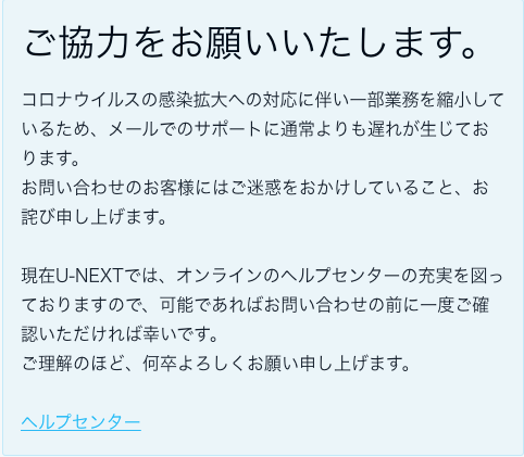 電話、メールでの問い合わせ窓口は一時的に縮小中