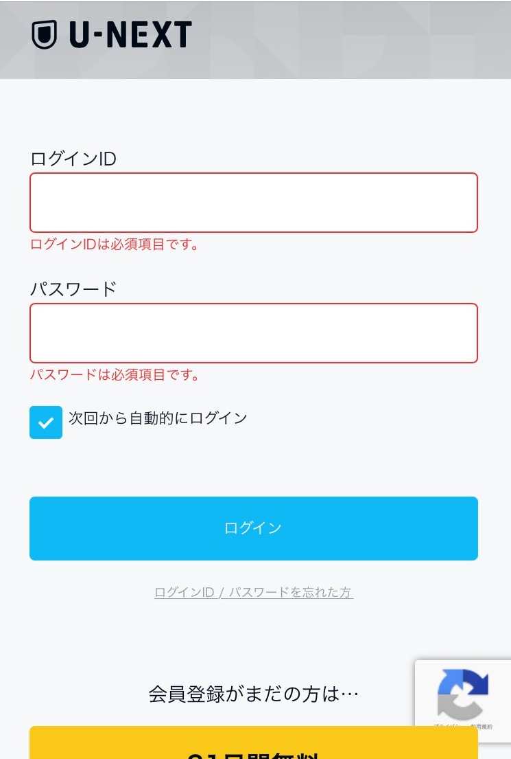 U-NEXTのWebサイトにログイン＿画像2