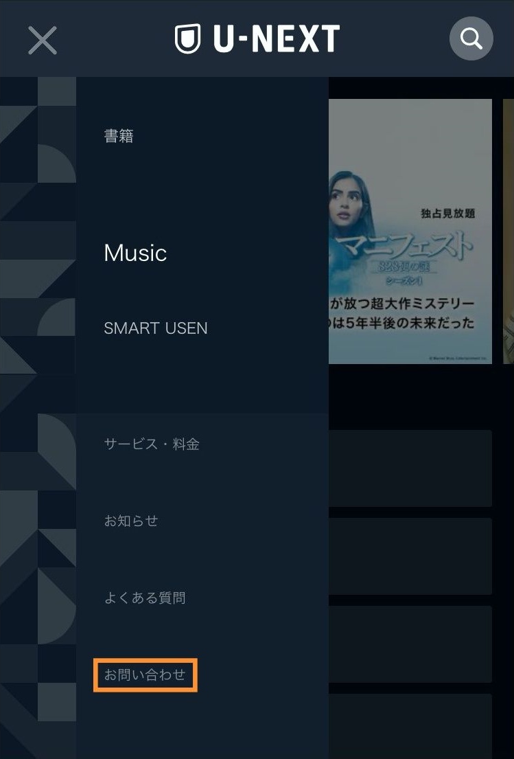 メールでの問い合わせ方法_U-NEXTのWebサイトにアクセスし、「お問い合わせ」ページへ