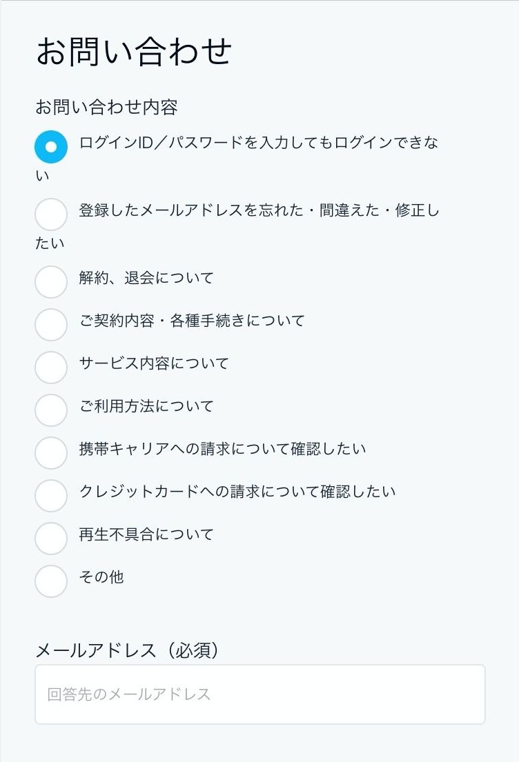 メールでの問い合わせ方法_お問い合わせ内容と、回答用のメールアドレスを入力