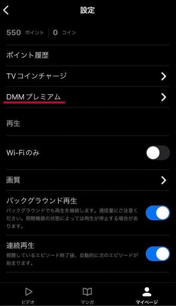 DMMTV_更新日の確認方法_画像①