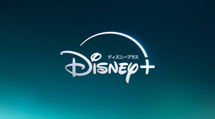 ディズニープラス