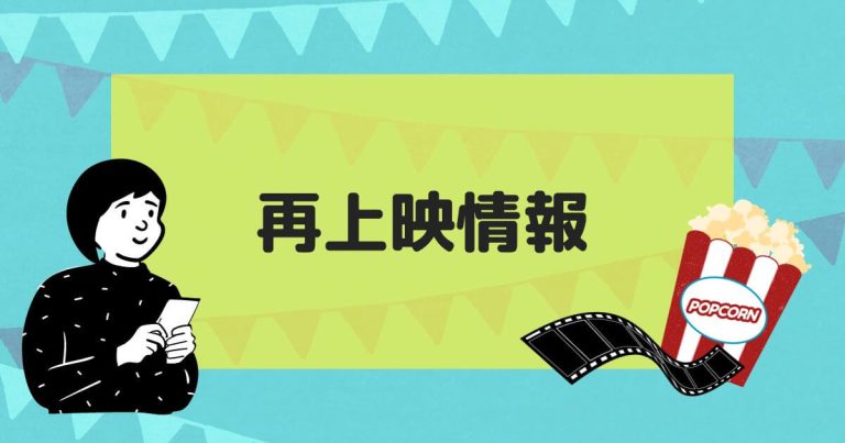 映画『グレイテスト・ショーマン』サムネイル(再上映)