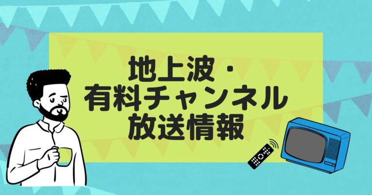 映画『グレイテスト・ショーマン』サムネイル(地上波・有料チャンネル放送)
