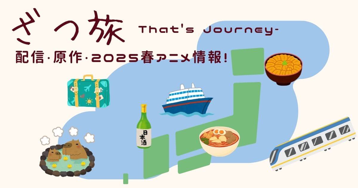 ざつ旅_サムネイル