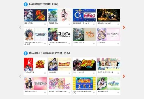 dアニメストア＿pc＿検索2