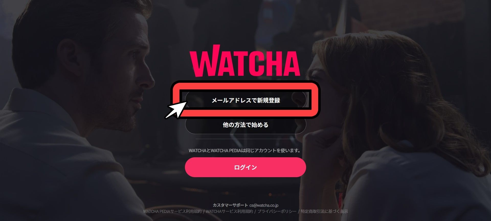 ウォッチャ＿無料＿登録3