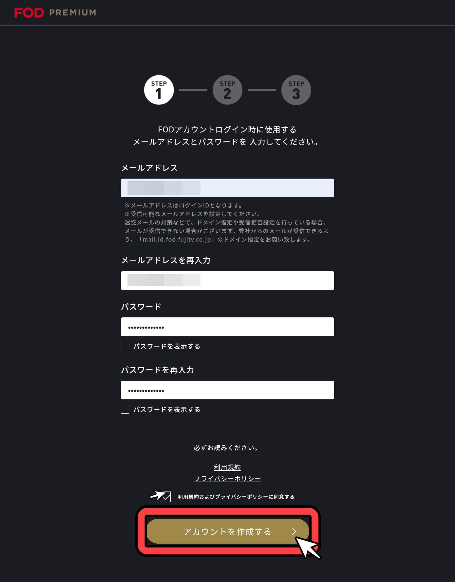 FOD＿プレミアム＿無料トライアル＿手順＿2