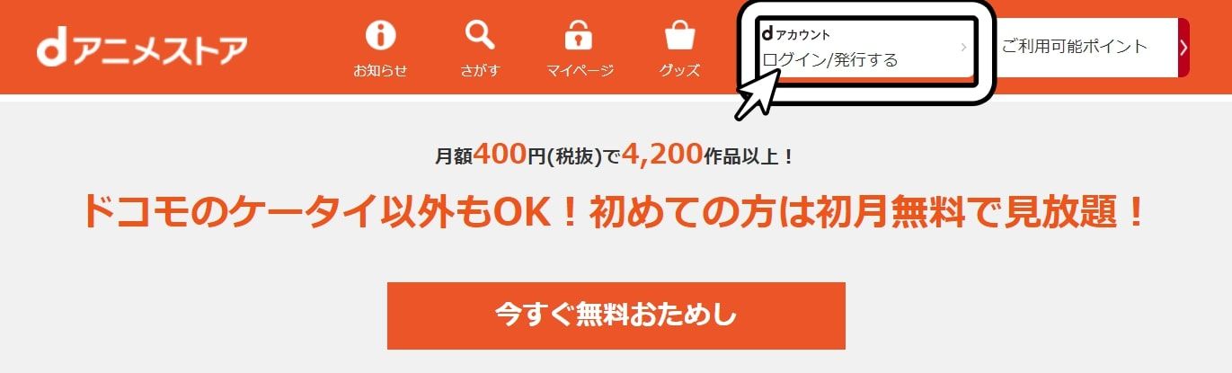 dアニメストア＿pc＿ログイン