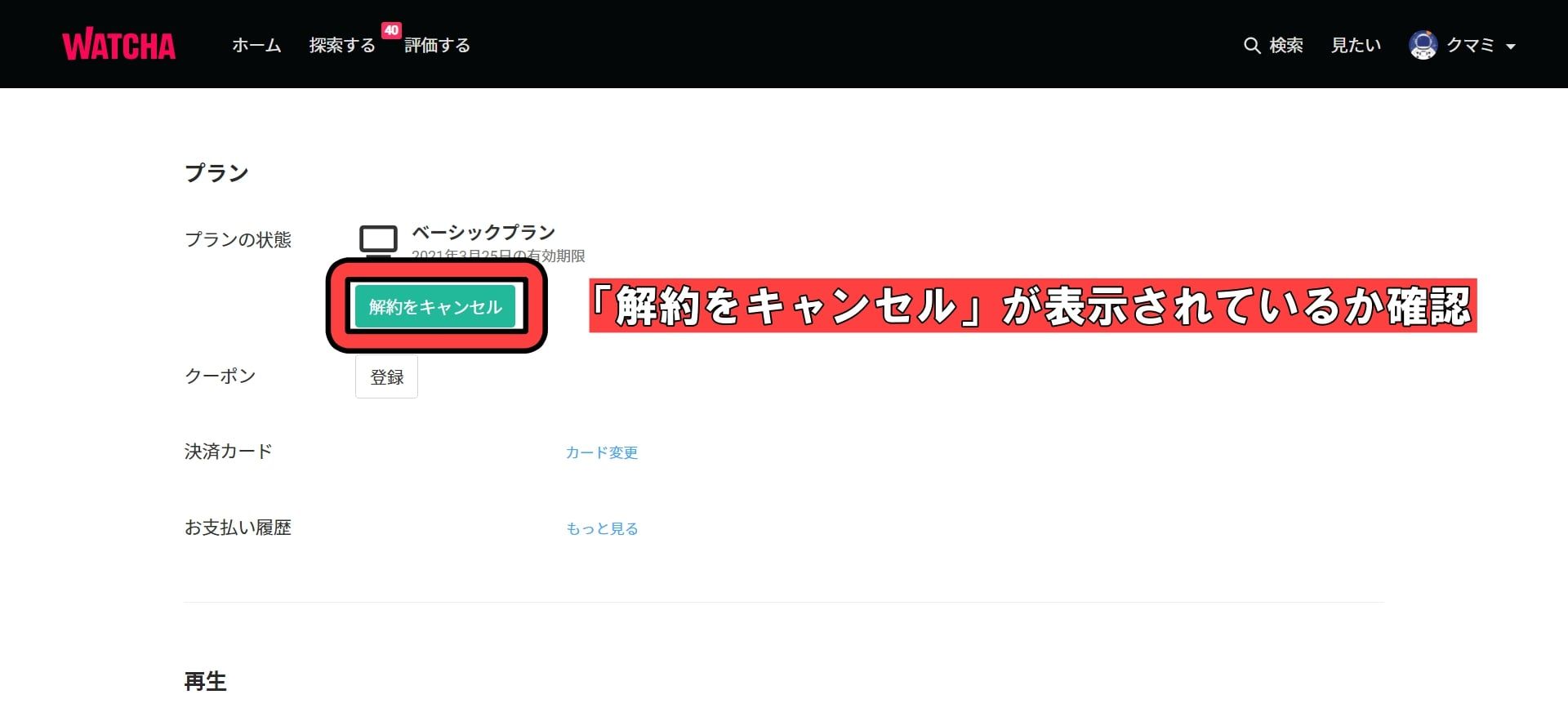 ウォッチャ_解約_手順7