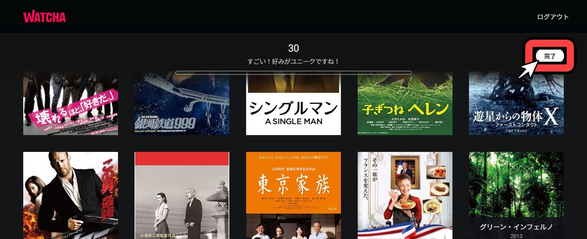 ウォッチャ＿無料＿登録4