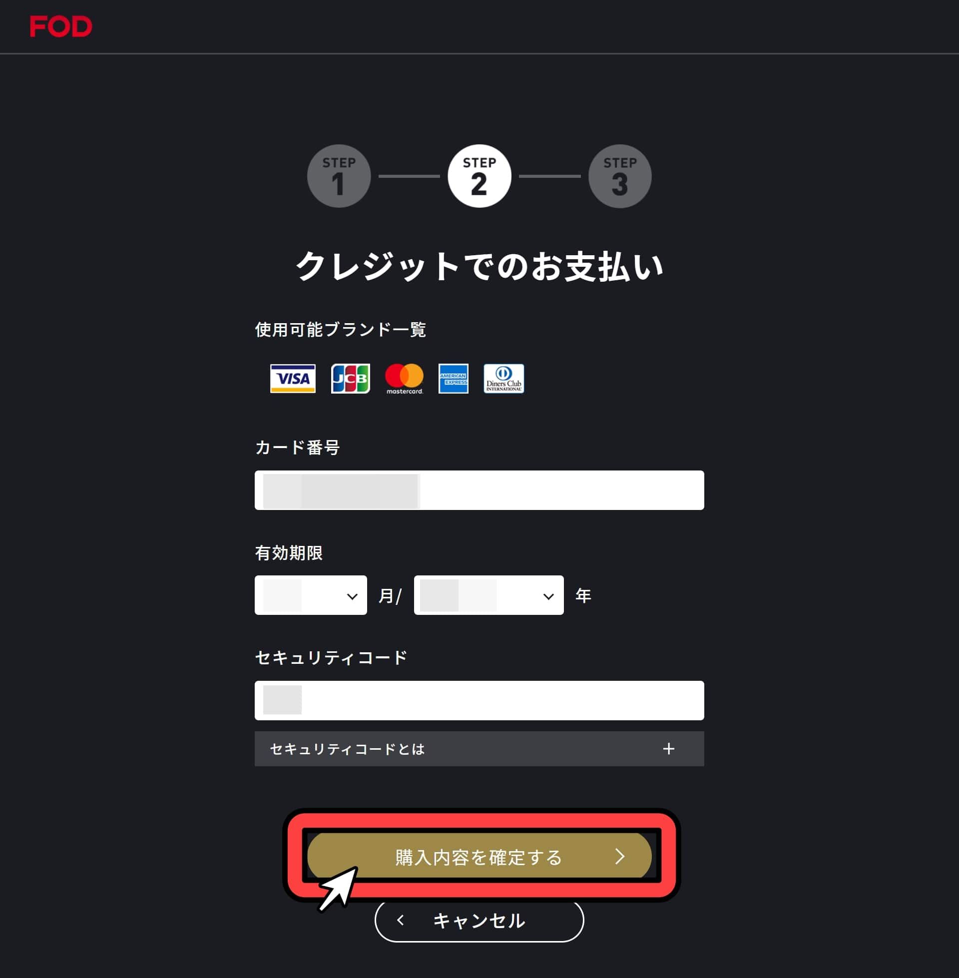 FOD＿プレミアム＿無料トライアル＿手順＿5