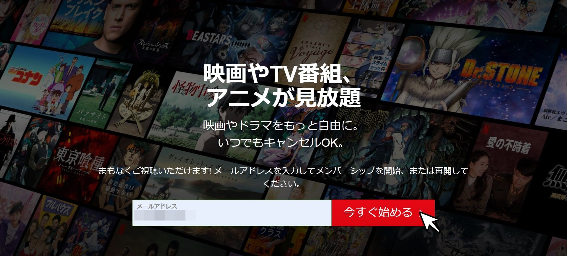 ネットフリックス_無料_登録方法_1