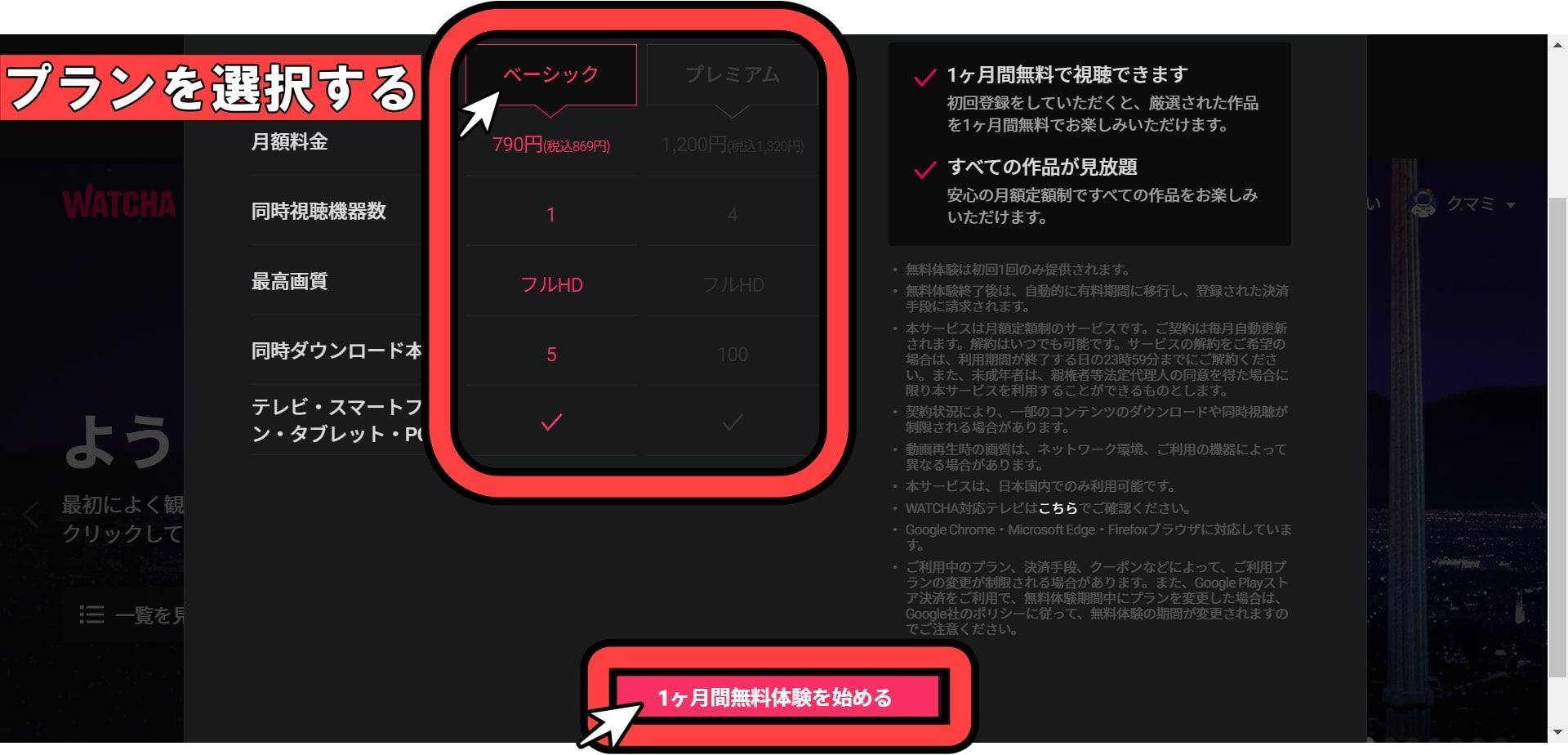ウォッチャ＿無料＿登録6