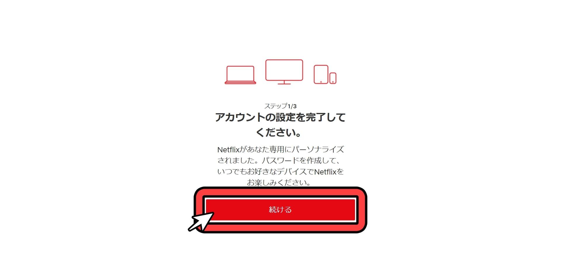 ネットフリックス_無料_登録方法_2