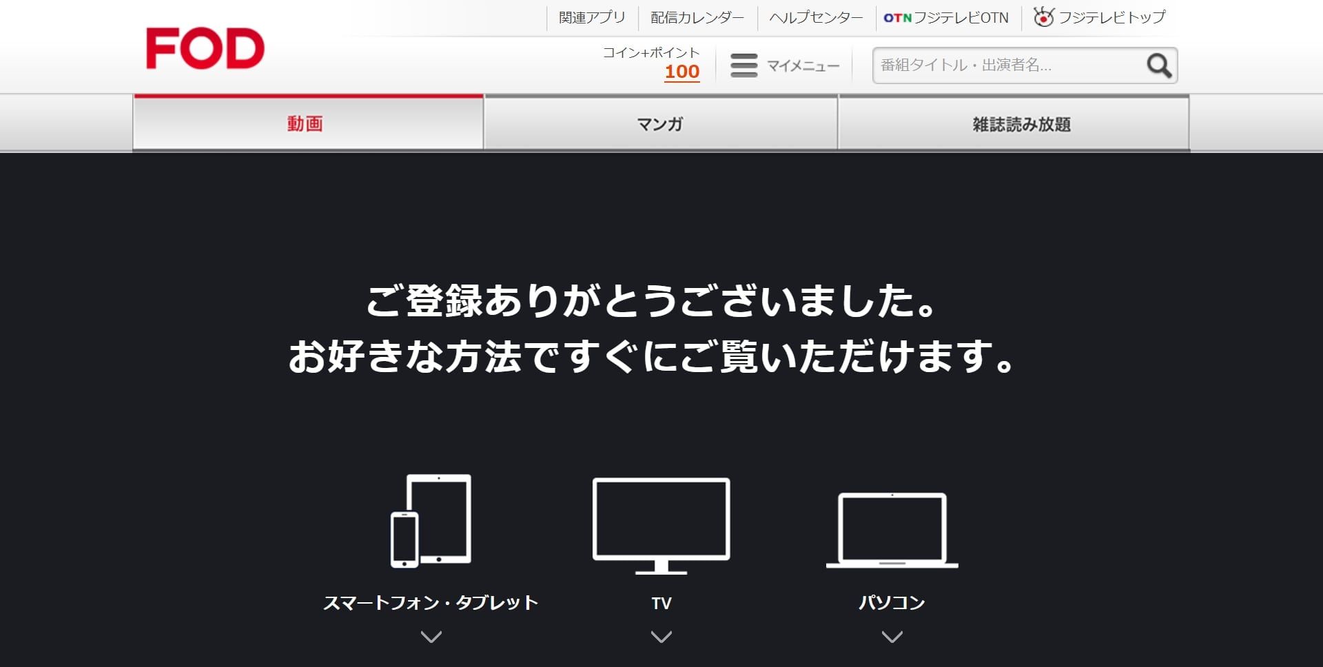 FOD＿プレミアム＿無料トライアル＿手順＿7